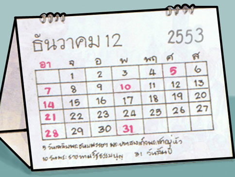 �ѹ ��͹ ��